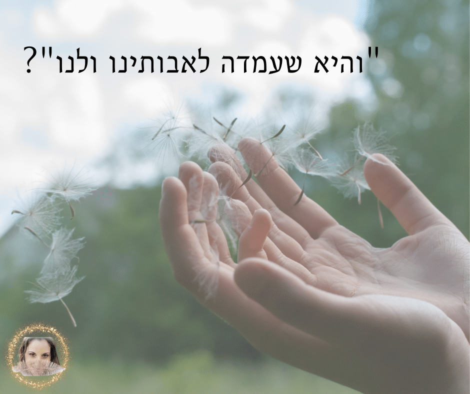 Read more about the article והיא שעמדה לאבותנו ולנו?