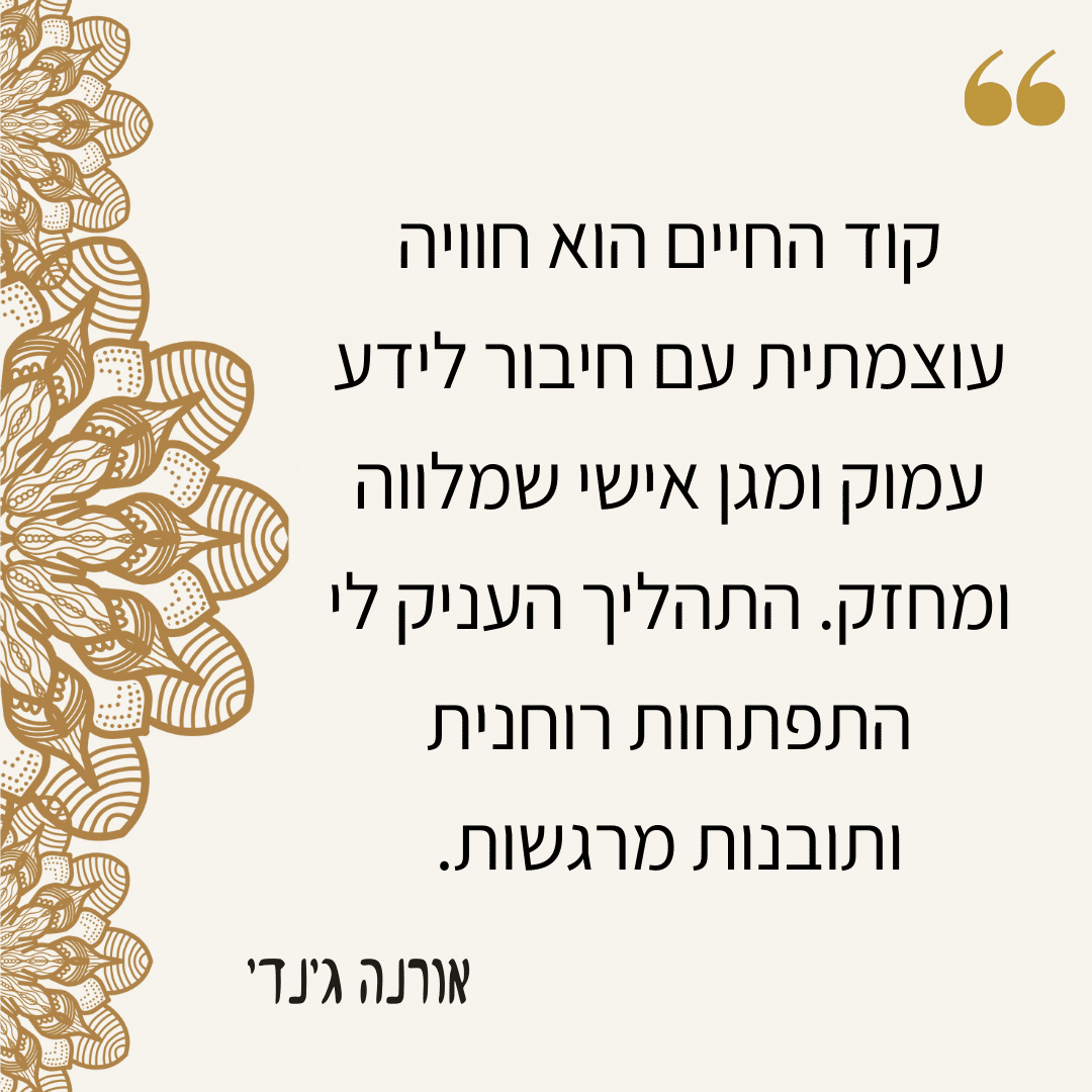 חווד אורנה