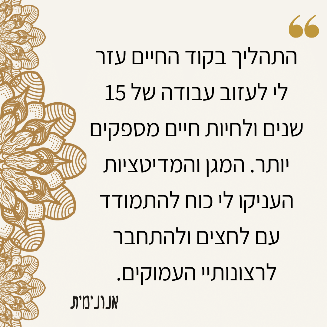 חווד אנונימית 2